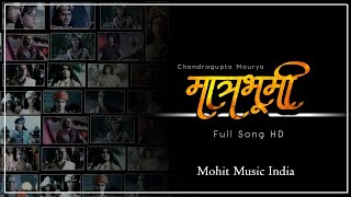 Chandragupta Maurya  Matrabhumi Song HD  Chandragupta Maurya All Bgm  Mohit Music India [upl. by Lainey]