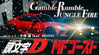 【MADAMV 初心者】イニシャル D×MFゴースト 4K60fps【move  Gamble Rumble芹澤 優 JUNGLE FIRE feat MOTSU】 [upl. by Ylevol]