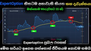 Expertoption New Strategy SinhalaYellow line indicator [upl. by Ruscio]