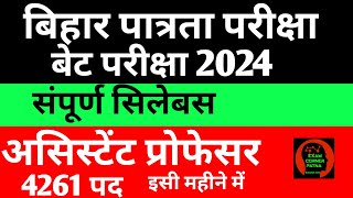 बेट परीक्षा 🔴 बिहार पात्रता परीक्षा 2024✅ संपूर्ण सिलेबस ✅ असिस्टेंट प्रोफेसर 4261 पद ✅betexambpsc [upl. by Faria]