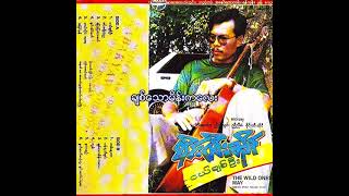 စိုင်းထီးဆိုင်  ချစ်သောမိန်းကလေး Audio [upl. by Arbma]