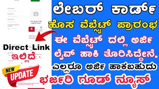 How to Apply New Labour Card Online  New Labour Card Website  Labour Card Apply Online [upl. by Anwahsat]