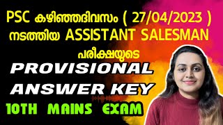 KERALA PSC  ASSISTANT SALESMAN  PROVISIONAL ANSWER KEY  TIPS N TRICKS [upl. by Suivatnod]