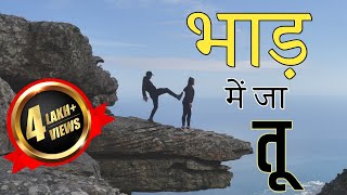 Bhaad Me Ja Tu  Hindi Breakup Motivation Rap Song 2019  Nishayar [upl. by Murdocca844]