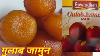 Gulab Jamun recipeगुलाब जामुन रेसीपीGulab Jamun with instant mixHow to make Gulab Jamunkhanapak [upl. by Nirrek763]