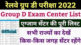 group d exam center list 2022  group d exam 2022  rrb group d exam 2022  group d exam  rrb group [upl. by Gnuj]