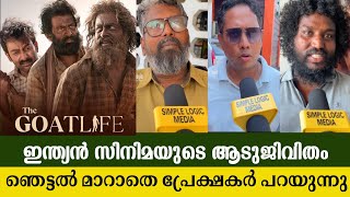 🔴Aadujeevitham Malayalam Movie  Prithviraj  Blessy  Aadujeevitham response  expectations [upl. by Enelkcaj]