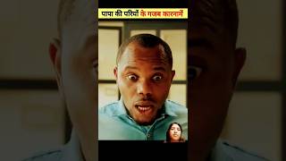 😀❤️😘👍😎Papa ki pariyon ki gajab karnametrending comedy viralvideos shorts youtubeshorts [upl. by Durarte]