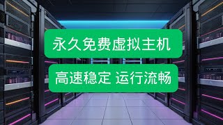 Freehostia永久免费虚拟主机，老牌服务提供商，高速稳定，支持SSL，可绑定多个域名，操作丝滑，不容错过！ [upl. by Ihcalam821]