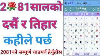 nepali calendar nepali patro nepali calendar 2081  nepali patro 2081  2081 calendar hamro patro [upl. by Ayotac]