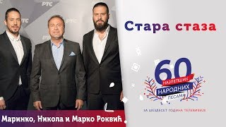 STARA STAZA – Marinko Nikola i Marko Rokvić [upl. by Wain]