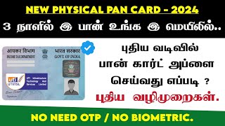 How to Apply New PAN Card in Tamil  2024  New Physical PAN Card Apply Online  UTI PSA PAN Card [upl. by Deirdre765]