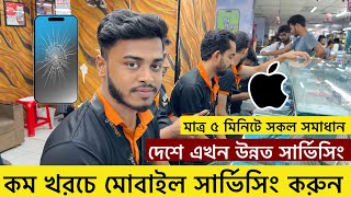 কম খরচে😱মোবাইল সার্ভিসিং করুন iFixFast Mobile Service Center Motalib Plaza।Mobile Repair Shop dhaka [upl. by Hazlip]