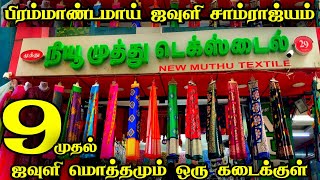 Rs9 முதல் Chennai Old Washermenpet Biggest Wholesale ShopKurtisSarees Nighty Leggings Churidar [upl. by Eniamert803]