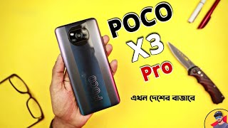 Poco X3 Pro Unboxing And My First Impression। এবার খেলা জমবে 🔥 [upl. by Nicholas]