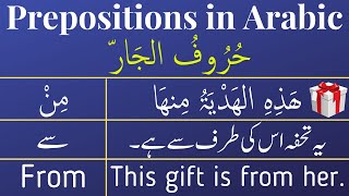 Prepositions in Arabic  Arabic Prepositions  Arabic Grammar [upl. by Oxford]