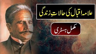 Complete History amp Biography of Allama Muhammad Iqbal  UrduHindi [upl. by Rednav]