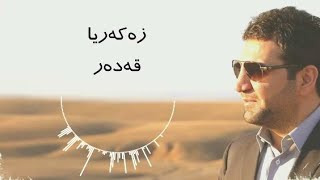 Zakaria Abdulla  Qadar  Lyrics [upl. by Sloan]