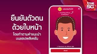 วิธีลงทะเบียนซิมทรูออนไลน์  How to SIM card registration for TruemoveH [upl. by Enirrok]