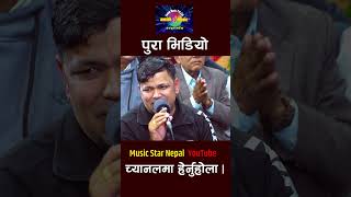 Pachheuri Leu Baina Live Dohori  Raju Pariyar Vs Kala Lamsal  03 ashishrodhighar livedohori [upl. by Snook]