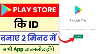 Play store ki id kaise banaye I Play store Ki id kaise banti hai I Play store chalu kaise karen [upl. by Alekahs851]