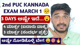 2ND PUC KANNADA SUBJECT 😀 80 MARKS 🎯 FULL IMPORTANT QUESTIONS 🎯 MARCH 1 2024EXAM🔥 [upl. by Favian]