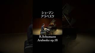 シューマン：アラベスク ハ長調 作品18 小瀧俊治  Schumann Arabeske Op18 shorts [upl. by Alahsal]