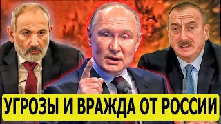 Браво Пашинян Российские войска покидают Армению Путин обсудил Зангезурский коридор [upl. by Ahsha666]