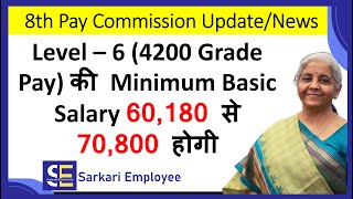 8th Pay Commission Latest News  8th pay commission kab lagega 8thpaycommission 8paycommission [upl. by Aliahs]