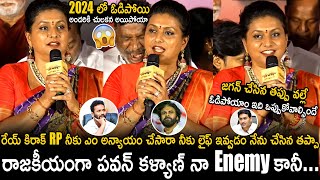 Rk Roja First Time Very Emotional Over Kiraak RP Comments On Her  Pawan Kalyan  TC Brother [upl. by Lait652]