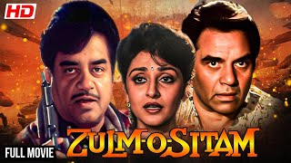 Zulm O Sitam Full Movie  धर्मेंद्र और शत्रुघ्न सिन्हा की हिंदी ऐक्शन फिल्म  Jaya Prada  Movie [upl. by Ykcim108]