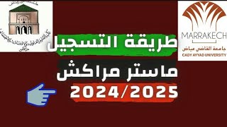 طريقة التسجيل فماستر مراكش 2024 [upl. by Ecniv]