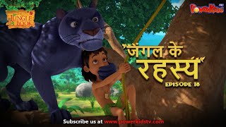 जंगल के रहस्य  भाग 18 The Jungle Book  हिंदी कहानिया  मोगली की कहानियाँ  मोगली मोगली [upl. by Hengel]