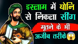 Islam Ke AziboGarib Kisse Koi Bhi Sunkar Ho Zayga Hairan  The Realist Azad [upl. by Arual276]