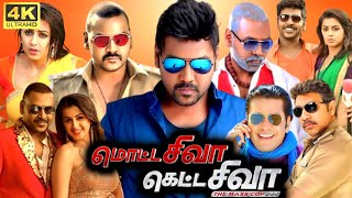 Motta Shiva Ketta Shiva Full Movie Tamil 2024  Raghava Lawrence  Nikki Galrani  VTV Ganesh  Raai [upl. by Yoreel]