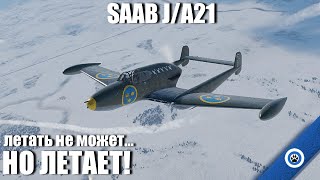 Чудо шведской инженерии I A21A3 в War Thunder [upl. by Adnoved]