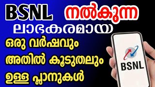 BSNL ൻ്റെ ഒരുവർഷവും അതിൽ കൂടുതലും ഉള്ള പ്ലാനുകൾBSNL best one year validity plans bsnlplans [upl. by Yelrahc]