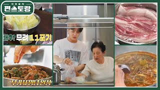 김재중 9남매 한 끼 밥상 클라쓰 들통 육개장 7근 수육 11포기 겉절이♥ 큰 손 엄니의 위엄 신상출시 편스토랑FunStaurant  KBS 240920 방송 [upl. by Dubois]