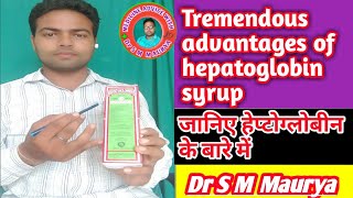 Tremendous advantages of hepatoglobine syrup जानिए हेप्टोग्लोबीन सीरफ के बारे मे byDr S M Maurya [upl. by Pence500]