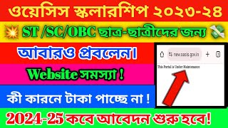 oasis scholarship 202324 taka kobe dhukbe college। Oasis Scholarship payment update । [upl. by Leahcim]