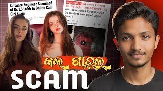 Odia Call Girls EXPOSED in Uttar Pradesh Scam [upl. by Bronder]