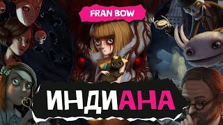 Индиана Fran Bow [upl. by Mafalda]