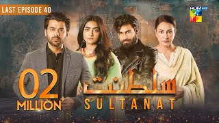 Sultanat  Last Episode 40  6th July 2024   Humayun Ashraf Maha Hasan amp Usman Javed   HUM TV [upl. by Bluefield]