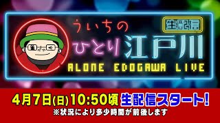 ボートレース【ういちの一人江戸川生配信 第9回】 [upl. by Naiditch565]