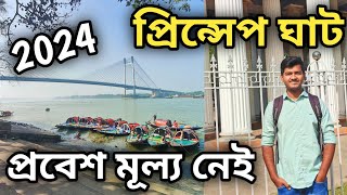 Prinsep Ghat Kolkata  Romantic Park For Couples  Princep Ghat [upl. by Bodwell]