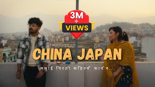 Mahesh Kafle  China Japan • चाइना जापान • Jasmine Dong  Official Music Video [upl. by Antebi]