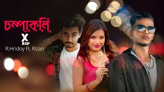 Champa Koli x Rap Version।MR Rizan ft KM Rakibul Islam Hridoy।Singer Boy Band Present। [upl. by Yereffej]