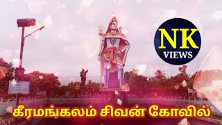 keeramangalam Sivan Kovil sivankovil templevlog godvibes youtubevideo nkviews [upl. by Onitsirc]