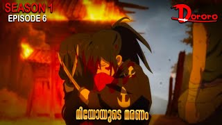 Dororo  Season  01 Ep  06  anime explain in Malayalam  Go Pwoli anime animeinmalayalam [upl. by Yrehcaz721]