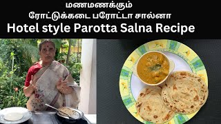 மணமணக்கும் ரோட்டுக்கடை பரோட்டா சால்னாHotel style Parotta Salna Recipe Revathy Shanmugam [upl. by Noirda746]